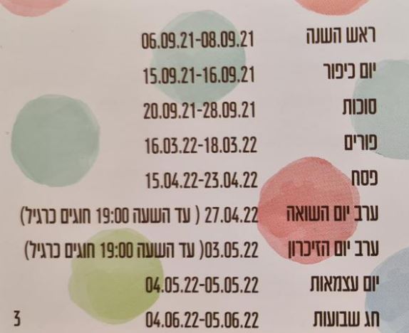 לוח חופשות