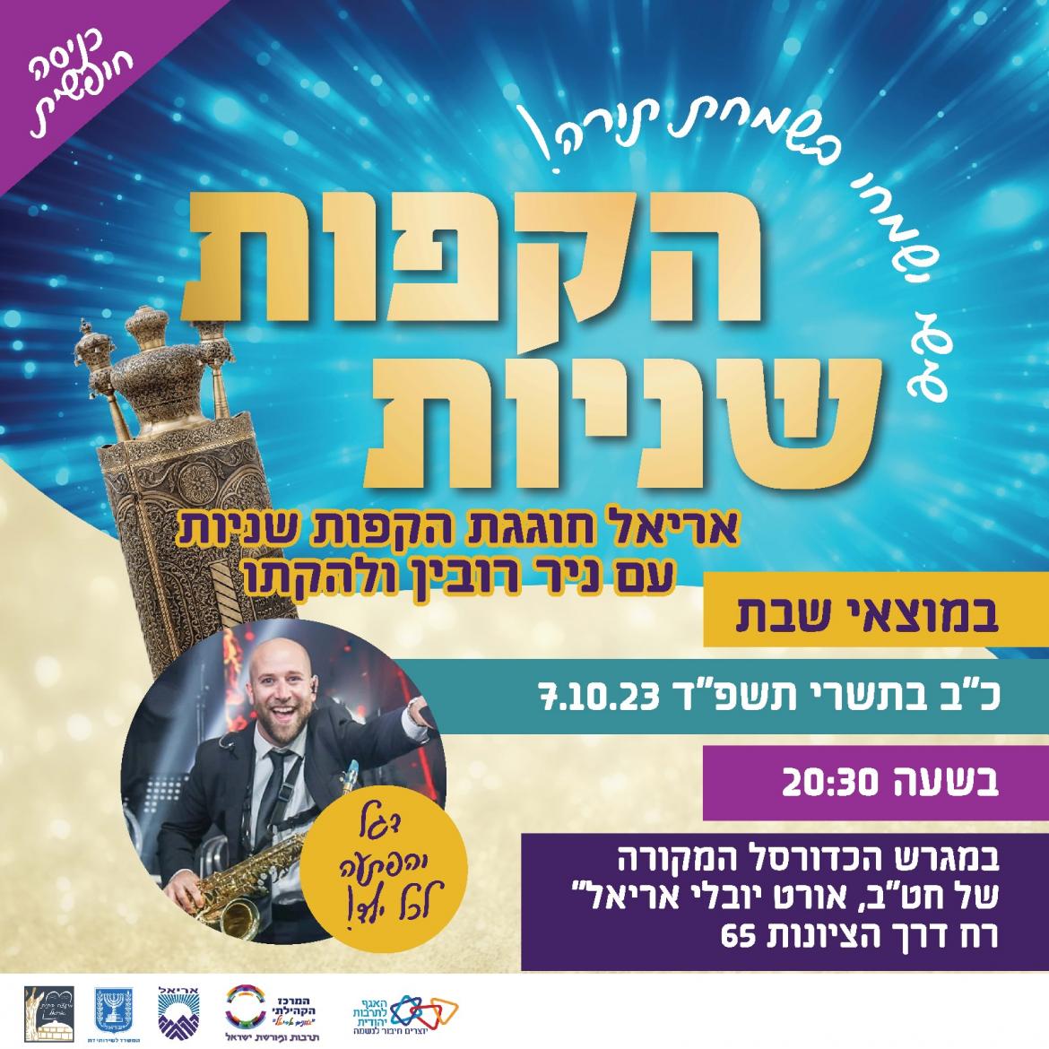 תמונה של WhatsApp‏ 2023-09-29 בשעה 13.13.50_a42568da.jpg