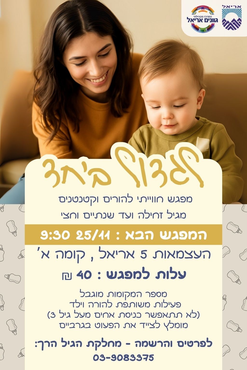 לגדול ביחד 25.11.jpg