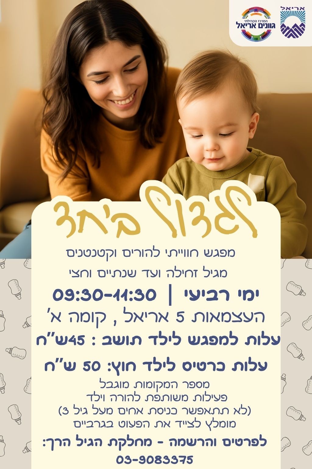 לגדול ביחד- לעבודה ראדה (22).jpg